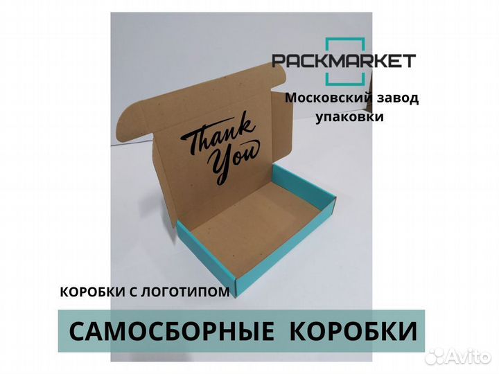 Самосборные картонные коробки