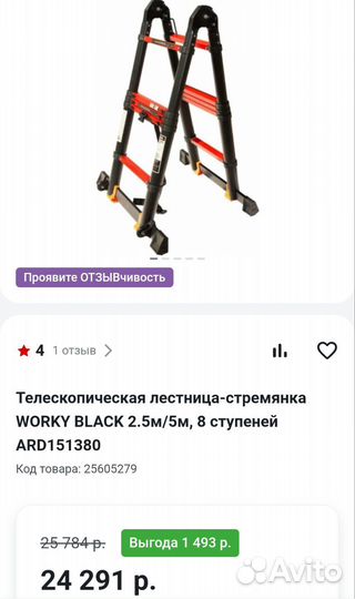 Стремянка телескопическая