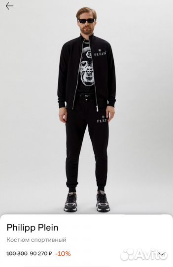 Спортивный костюм Philipp Plein новый XXL оригинал