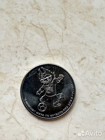 Монеты 25 рублей чемпионат мира 2018