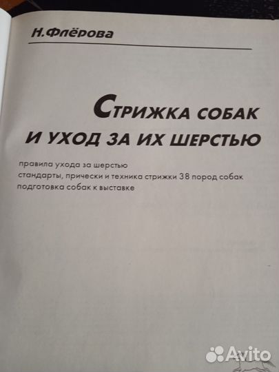 Когтерезка и книга стрижки для собак