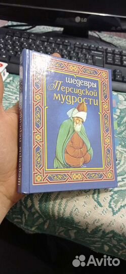 Книга персидские притчи