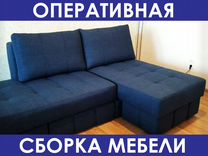 Сборка мебели / Сборщик мебели
