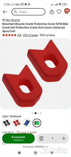 Защита шатунов на горный велосипед