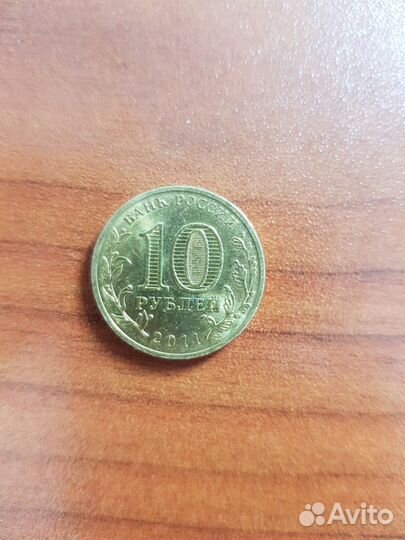 Монета гвс Ржев 2011 год