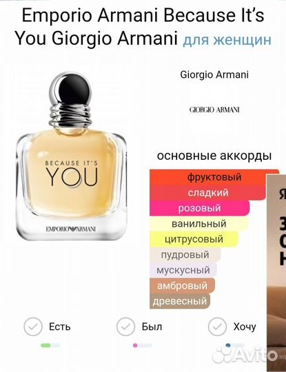 Because It’s You Giorgio Armani 100мл