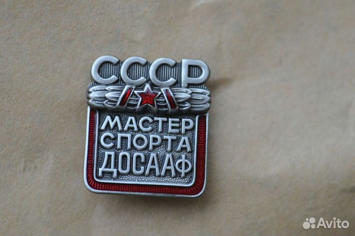 Знак Мастер Спорта досааф СССР (копия)