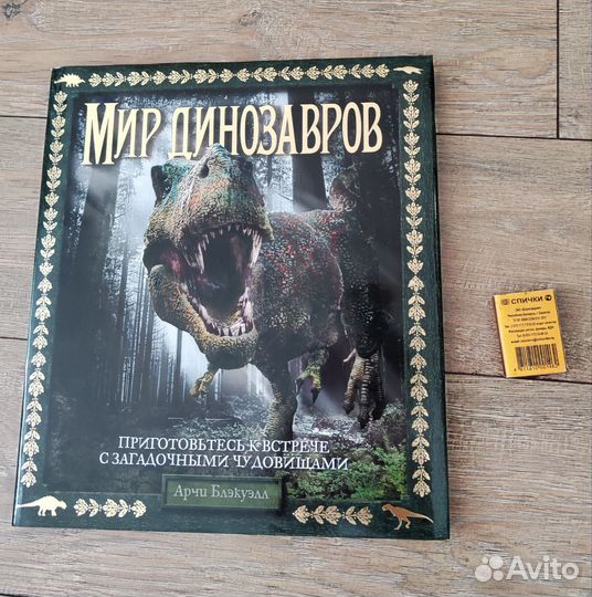 Энциклопедия про динозавров