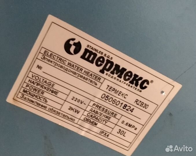 Водонагреватель накопительный 30 л