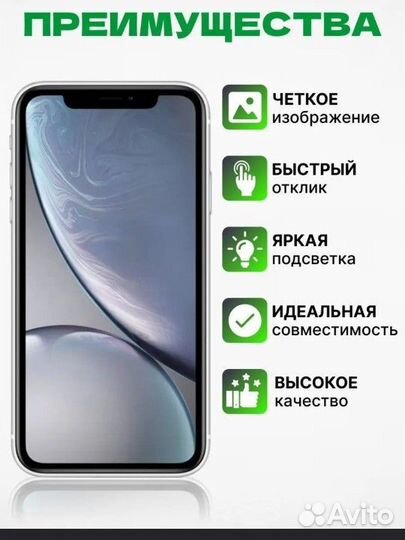 Экран для iPhone XR