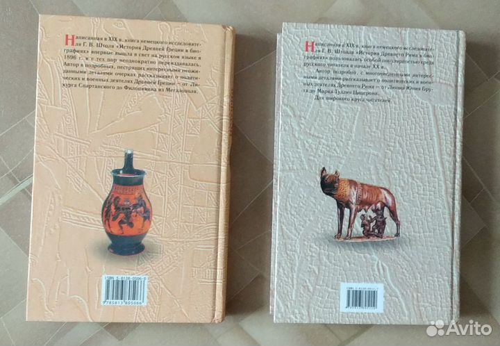 Штоль. История Древней Греции и Рима в биографиях