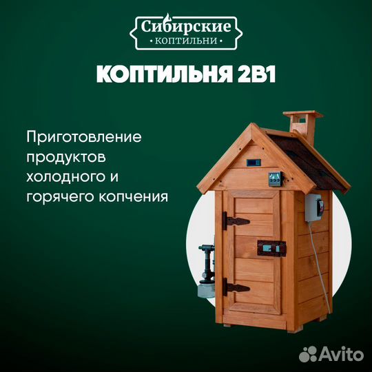 Коптильня горячего и холодного копчения / 120л