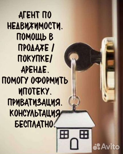 Услуги риэлтора. Ипотека