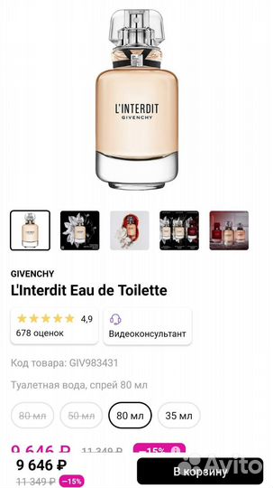 Givenchy linterdit. Оригинал из Лэтуаль