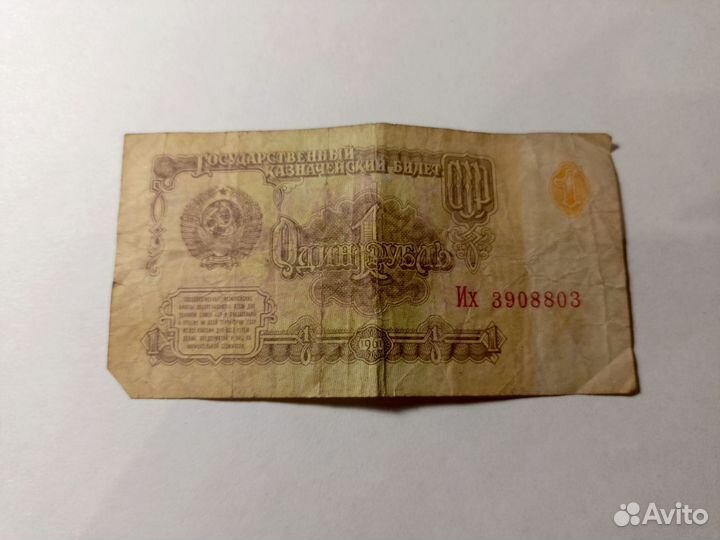 Один рубль СССР 1961 года