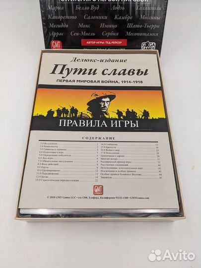 Настольная игра Пути славы