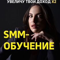 SMM обучение курсы смм