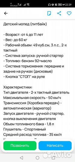 Детский питбайк