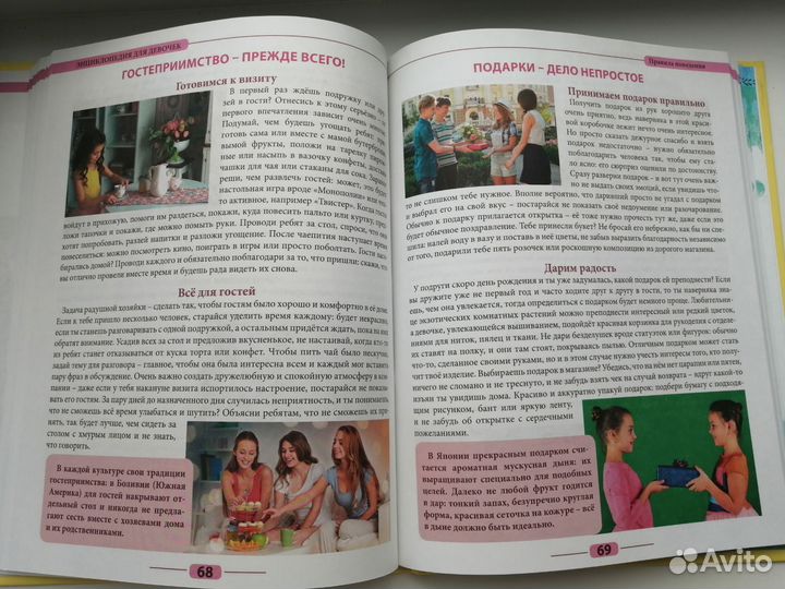 Энциклопедия для девочек