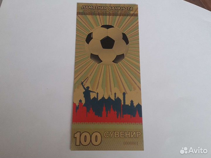 Памятная банкнота