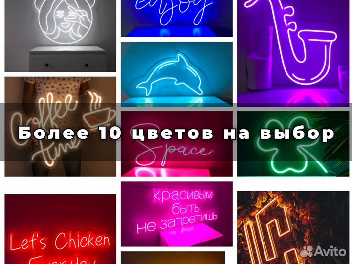 Неоновая вывеска и изготовление
