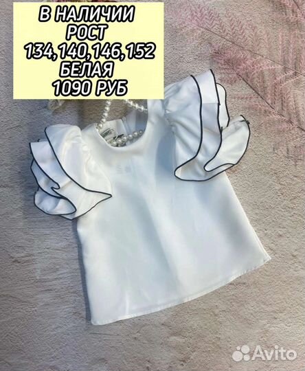 Блузка школьная 140,146,152 новая белая