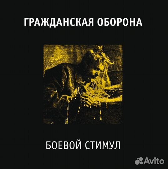 Гражданская Оборона, Янка, сибирский панк, винил