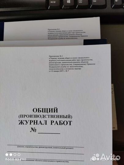 Общий (производственный) журнал работ