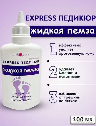 Биогель для ног жидкое лезвие