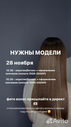 Кератиновое выпрямление волос