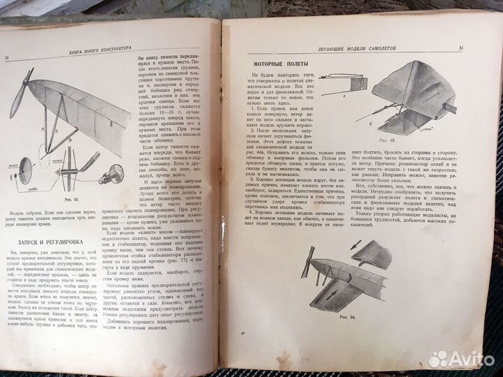 Книга юного конструктора 1937год