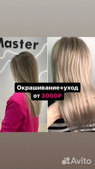 Окрашивание стрижка укладка