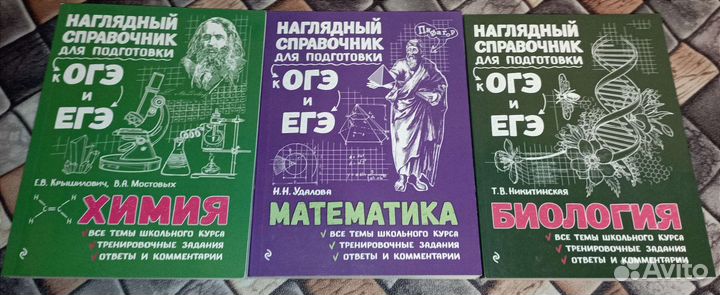 Справочники для подготовки к огэ и егэ
