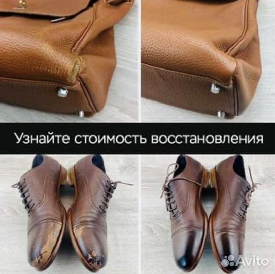 Ремонт обуви и сумок