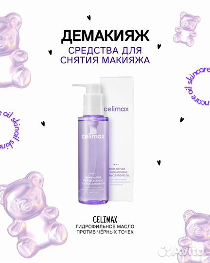 Гидрофильное масло с экстрактом жожоба Celimax