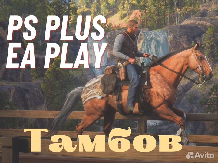 Подписка Ps plus 2 мес. EA Play Игры Тамбов