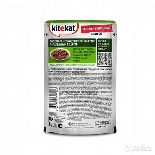 Kitekat влажный корм для взрослых кошек со вкусом