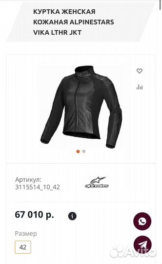 Мотокуртка кожаная Alpinestars vika leather jacket