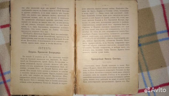 Сведения о праздниках православной церкви 1901г