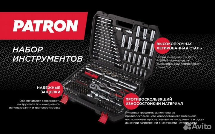 Patron Набор инструментов 216 пр: 1/4 inch, 3/8