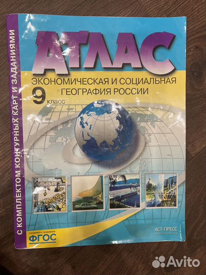 Атлас 9 класс