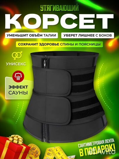 Пояс для похудения