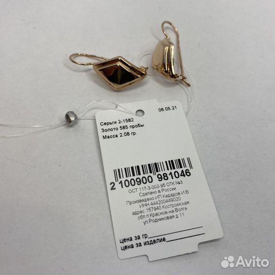 Золотые серьги