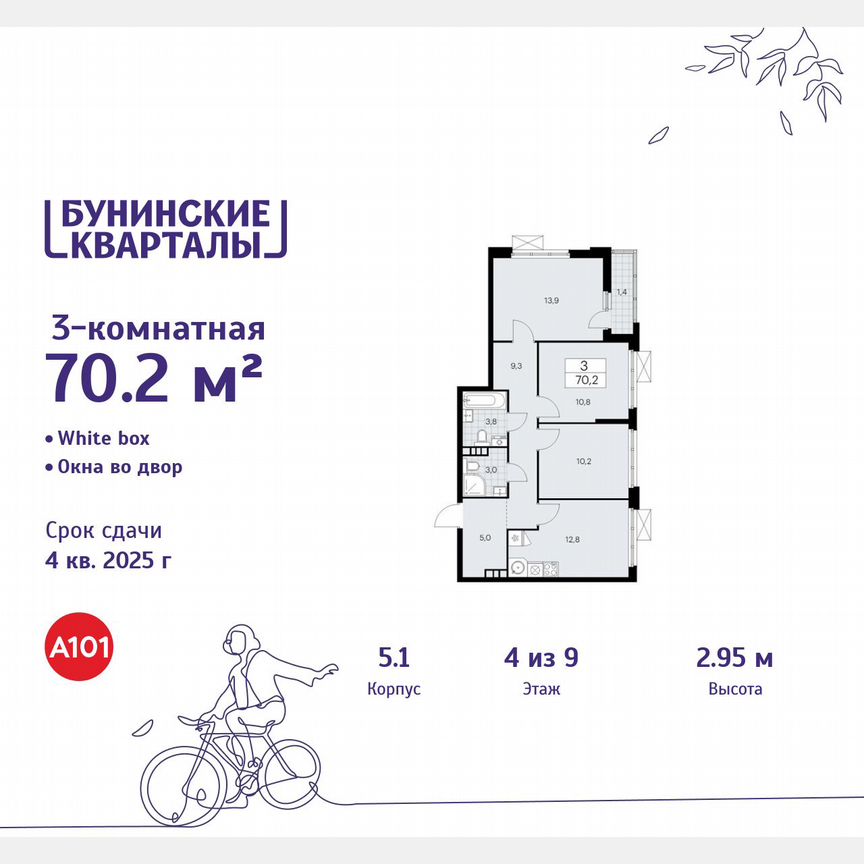 3-к. квартира, 70,2 м², 4/9 эт.