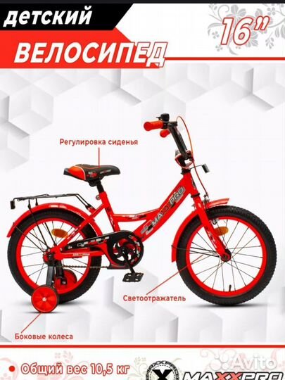 Велосипед