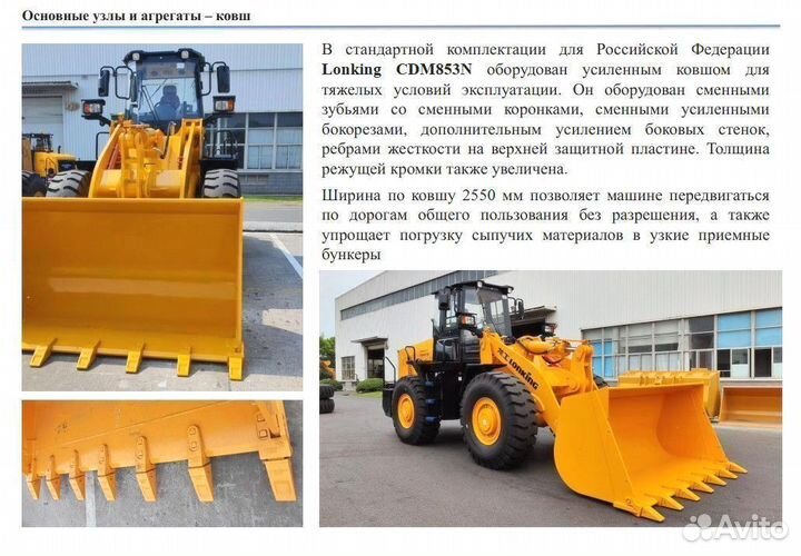 Фронтальный погрузчик Lonking CDM835, 2023