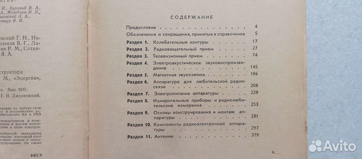 Справочник радиолюбителя-конструктора. 1973