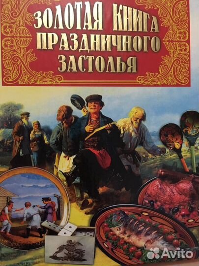 Книга кулинарная