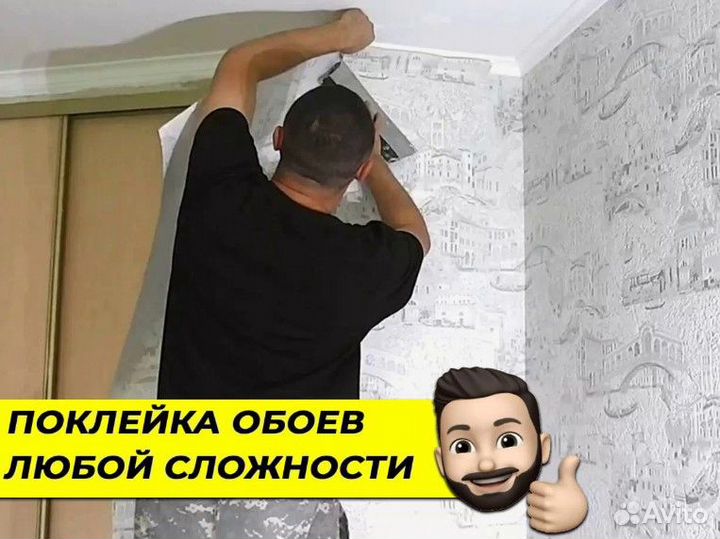 Поклейка обоев. Шпаклевка стен. Маляр