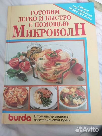 Книга рецептов от Burda